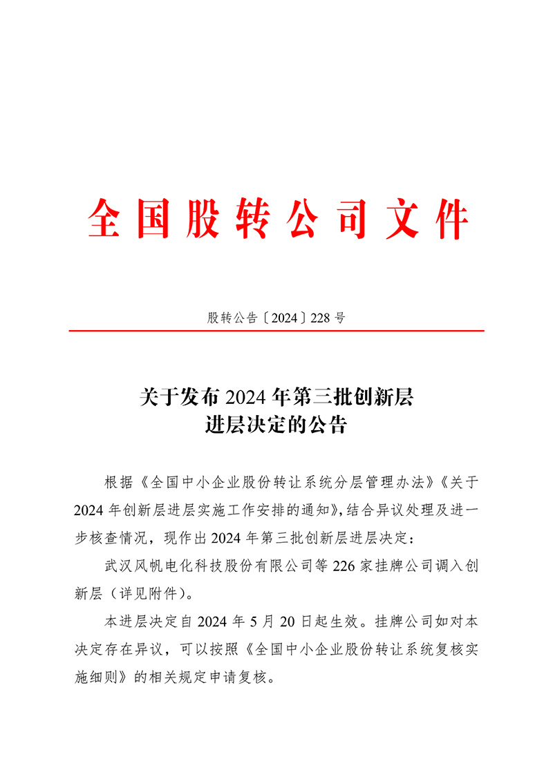 凯发天生赢家一触即发首页,凯发国际天生赢家,凯发官网首页股份成功进入新三板创新层