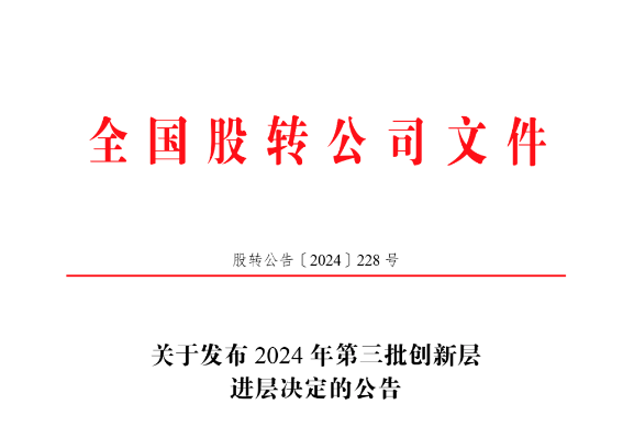 喜讯 | 凯发天生赢家一触即发首页,凯发国际天生赢家,凯发官网首页股份成功进入新三板创新层